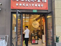 -艾之灸养生馆·推拿·艾灸