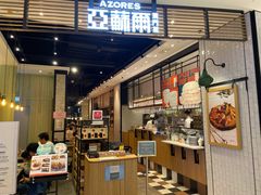 门面-亚苏尔 澳门菜(元朗店)