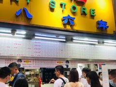 门面-百花传统甜品店(原址店)