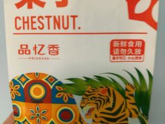 -品忆香炒货工坊(西稍门店)