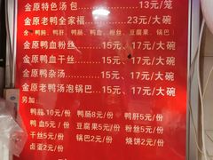 -金原鸭血粉丝汤总店(锁金村店)
