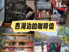 -星巴克(西湖天地店)