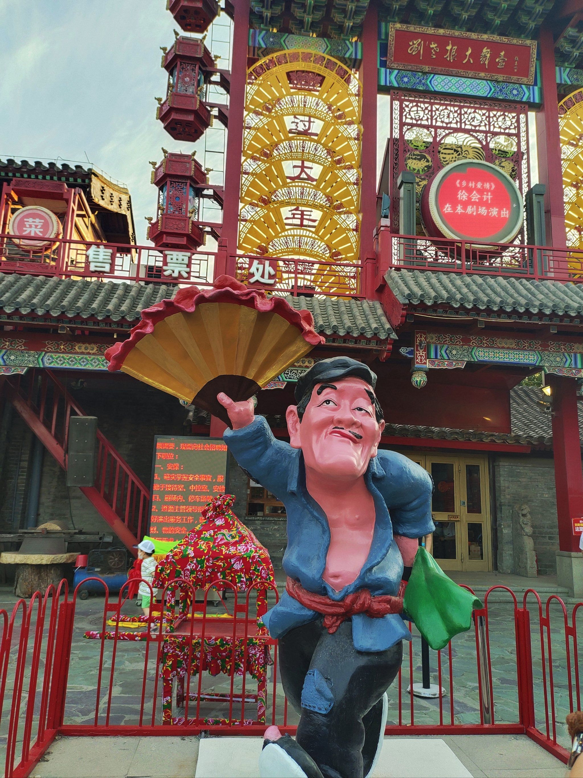 刘老根大舞台,来过的都说好!