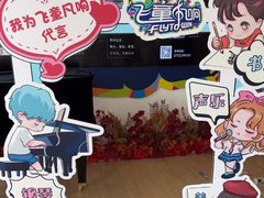 -飞童凡响艺术学校(松江区九里亭校区)