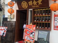 门面-合风谷(南下塘店)