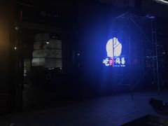 -龙虾风暴(松江店)