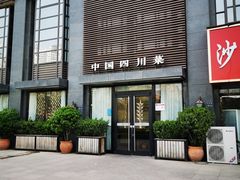 门面-华豫川酒家(双子塔店)