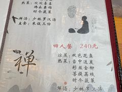 -少林寺欢喜地素斋馆
