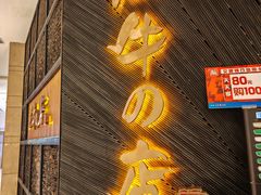 -黑牛の店·和牛烧肉(合生汇店)