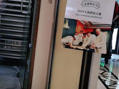 -WHEAT&BAKER-麥(凯德来福士店)