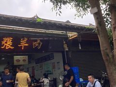 -老桥张羊肉