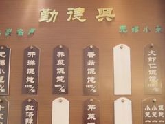 -勤德兴(湖滨路店)