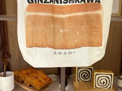 -银座仁志川·生吐司专门店(香港广场店)