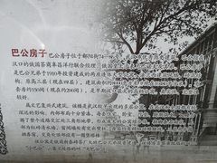 -巴公房子