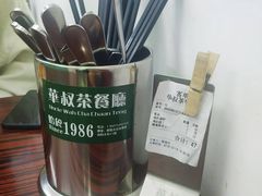 -華叔茶記