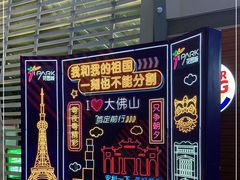 -IPARK购物中心