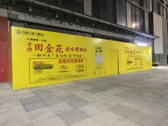 -万达广场(宝山店)