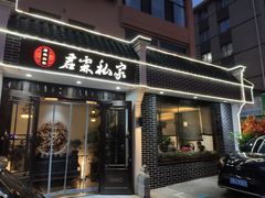 门面-君霖海鲜私房菜(春柳店)