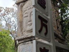 -千佛山风景名胜区