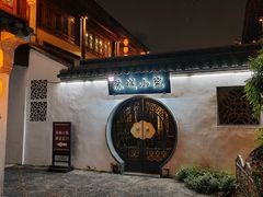 -苏城小院·园林精致苏州菜(斜塘老街店)