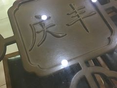 -庆丰包子铺(田村店)