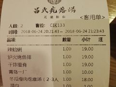 账单-吕氏疙瘩汤·海鲜新鲁菜(凯德mall新都心店)