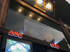 门面-品腐记·豆腐王朝(老门东总店)