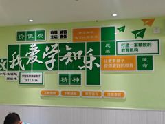 -学知乐教育·幼小衔接·小学科辅导(嘉定镇校区)