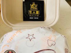 -牛纽塔·牛人堡(群众路店)