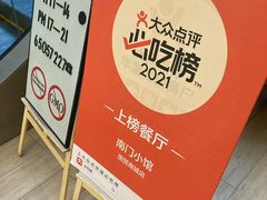 -南门小馆·清真(国贸商城店)