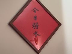 -彬媽糖水(侨鑫国际店)