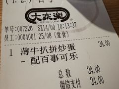 账单-大家乐(深圳喜荟城店)