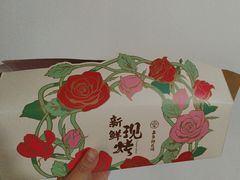 -嘉华鲜花饼(南屏旗舰店)