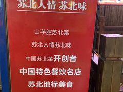 -山芋腔苏北菜(盐城滨海店)