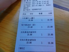 账单-饵块食光·云南有机手作饵块