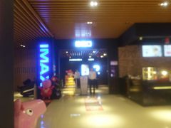 -SFC上影百联影城(川沙IMAX店)
