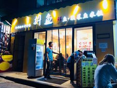 -抖鱼-抖音酸菜鱼(惠福东路店)