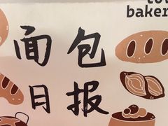 -面包日报