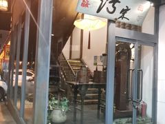 门面-淀里船宴(裕华东路店)