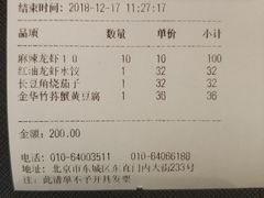 账单-胡大饭馆 24h(簋街总店)