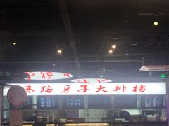-马路牙子地桌烤肉(工体店)