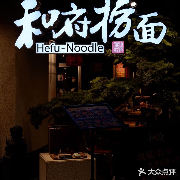 上海探店 | 好吃到爆炸💥的和府捞面王牌回归