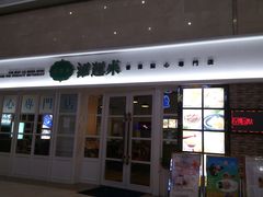 -添运来(茶园奥园广场店)