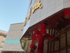 -开元商城(钟楼店)