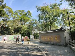-广州市白云山风景名胜区