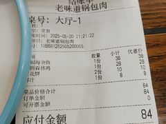 -老味道锅包肉(日照街店)