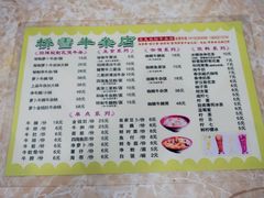 菜单-桥雪牛杂专门店(关边路店)