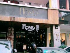 -HOME餐厅粤菜 融合菜