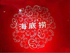 -海底捞火锅(银泰中心店)