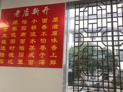 -原怡园面馆(拙政园店)